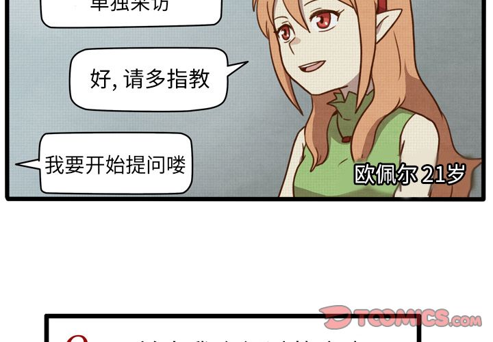 生存副本 第 5 章 第3页