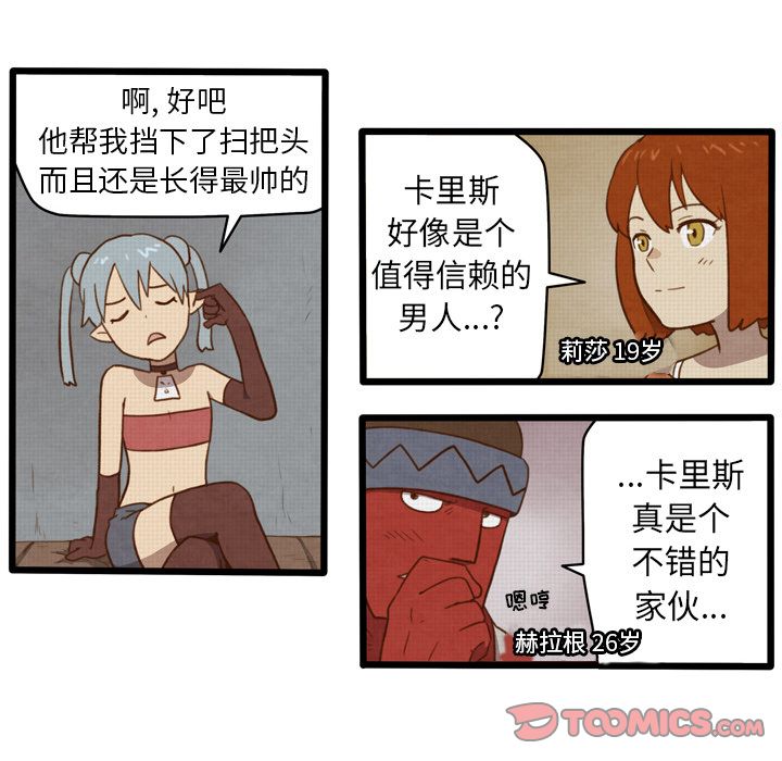 生存副本 第 5 章 第6页