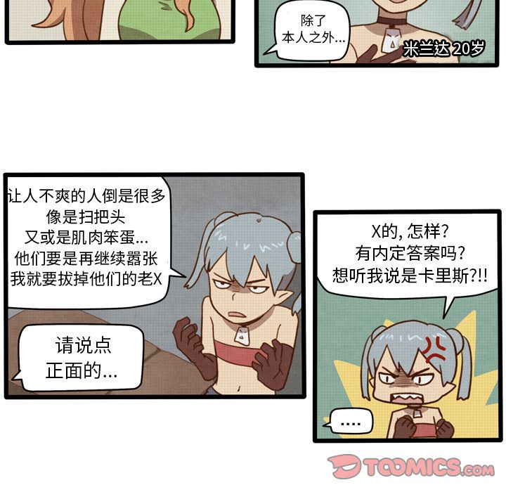 生存副本 第 5 章 第5页