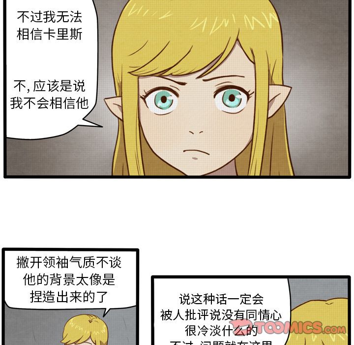 生存副本 第 5 章 第8页