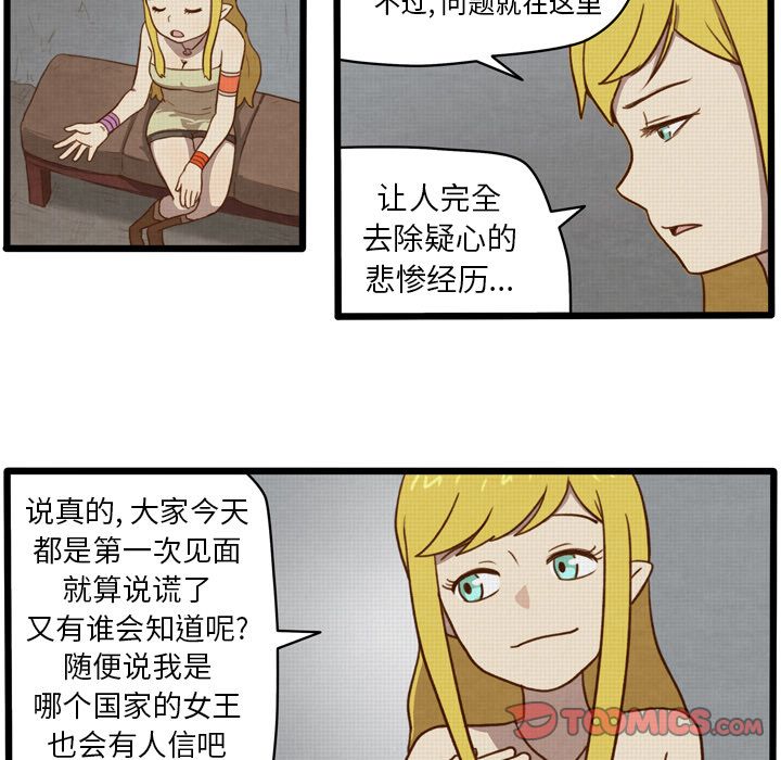 生存副本 第 5 章 第9页