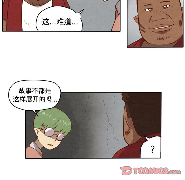 生存副本 第 5 章 第21页