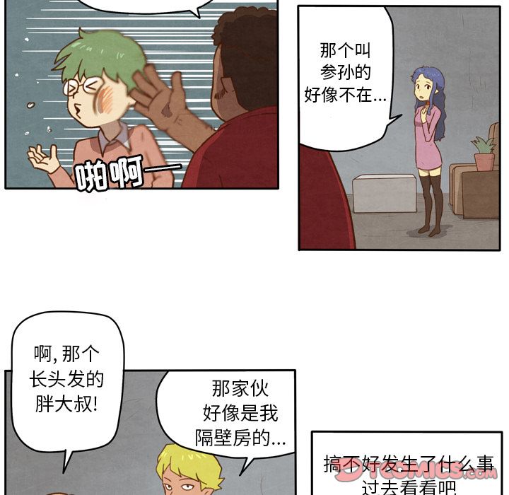 生存副本 第 5 章 第23页