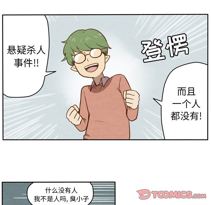生存副本 第 5 章 第22页