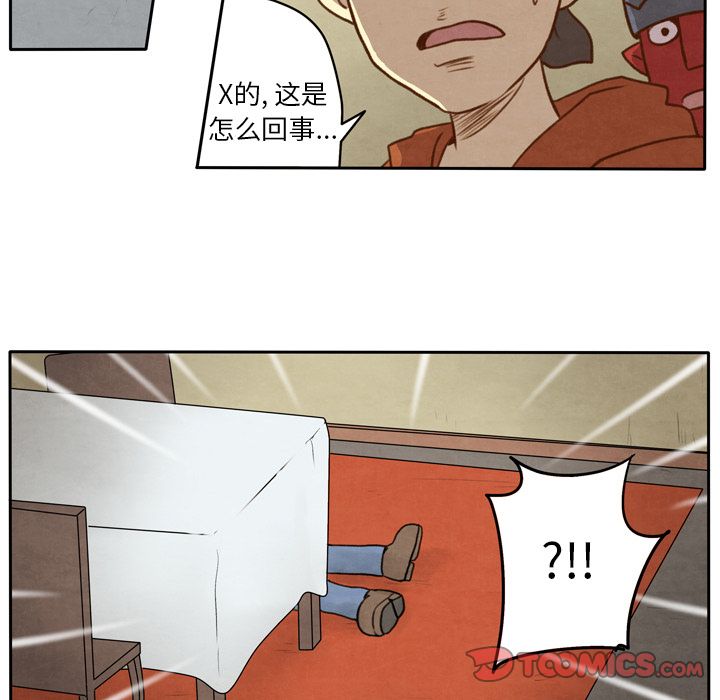 生存副本 第 5 章 第33页