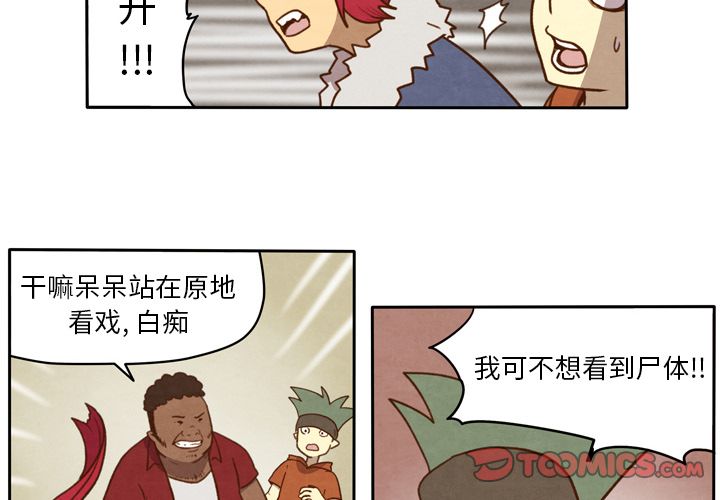 生存副本 第 6 章 第4页
