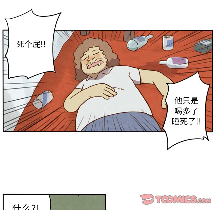 生存副本 第 6 章 第8页