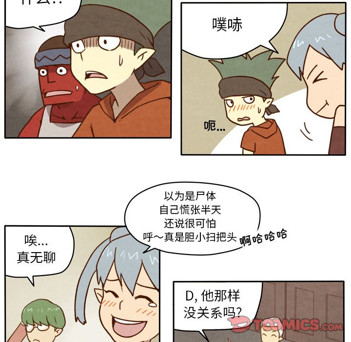 生存副本 第 6 章 第9页
