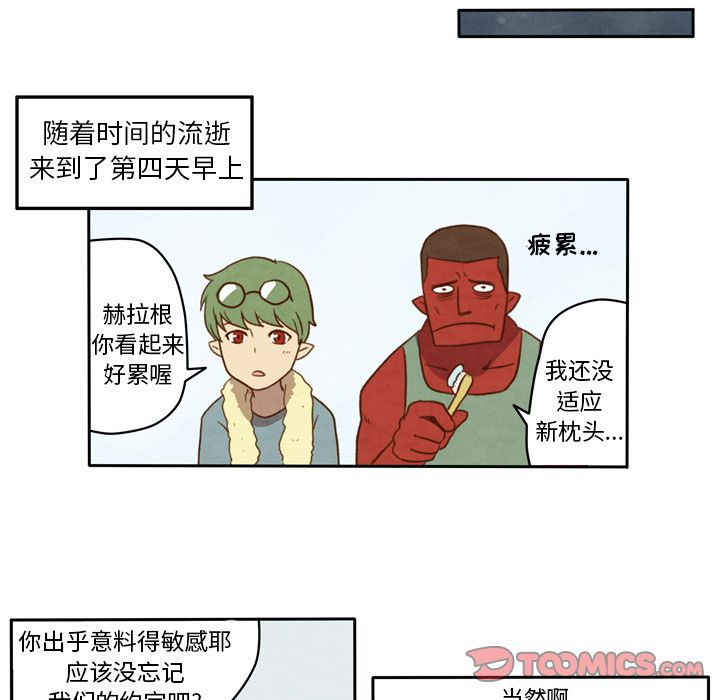 生存副本 第 6 章 第33页
