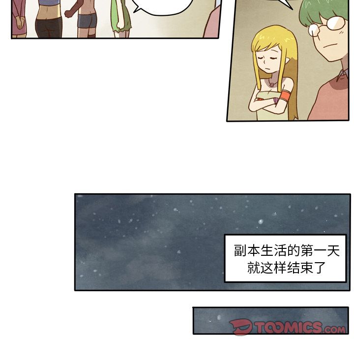 生存副本 第 6 章 第32页