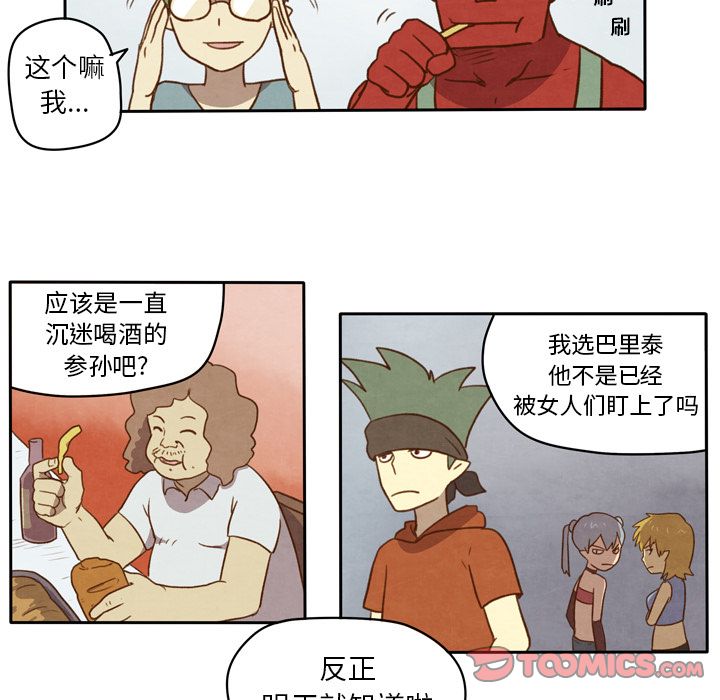生存副本 第 6 章 第35页