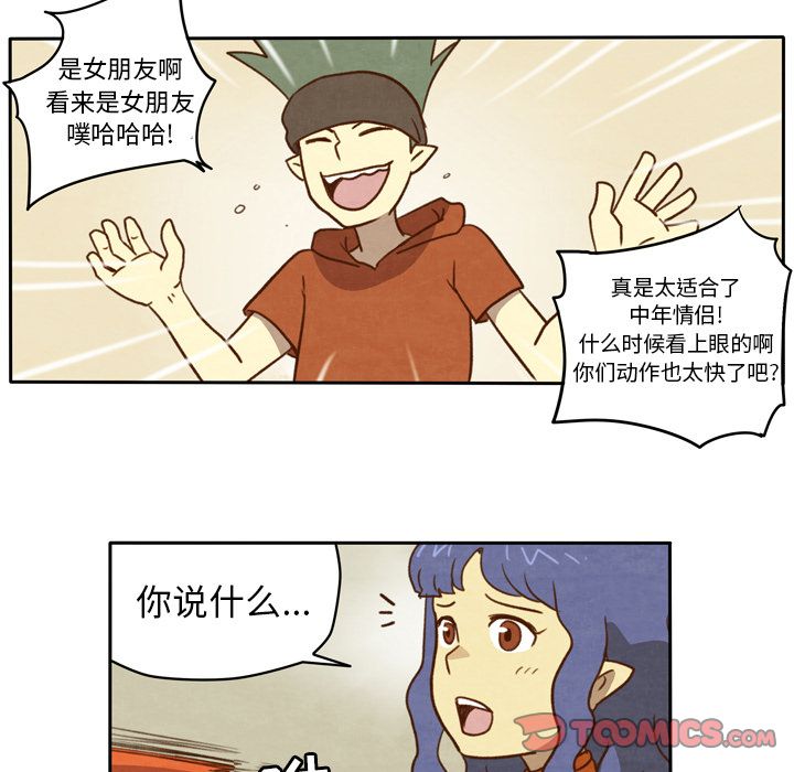 生存副本 第 6 章 第21页