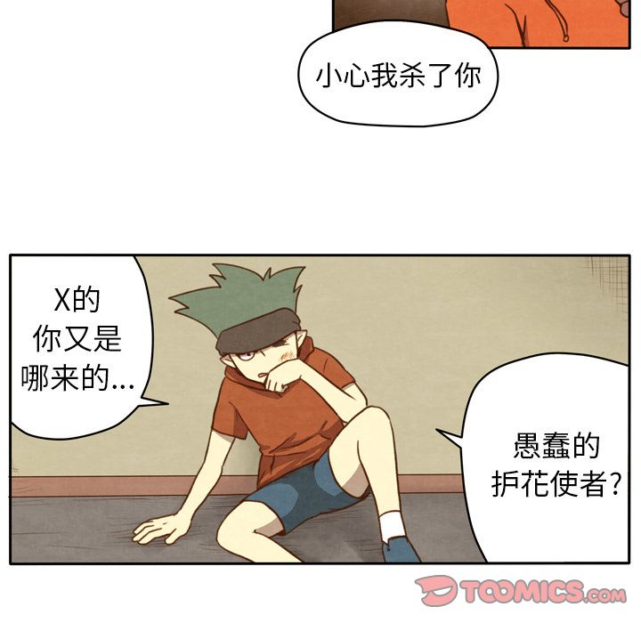 生存副本 第 6 章 第24页