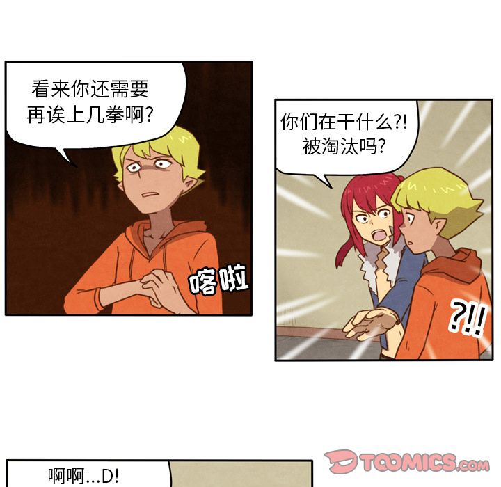 生存副本 第 6 章 第25页