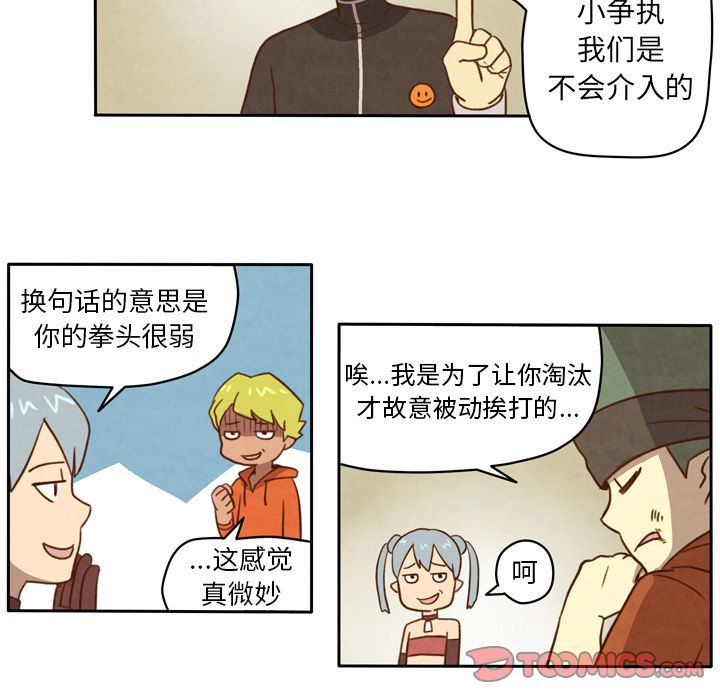 生存副本 第 6 章 第27页