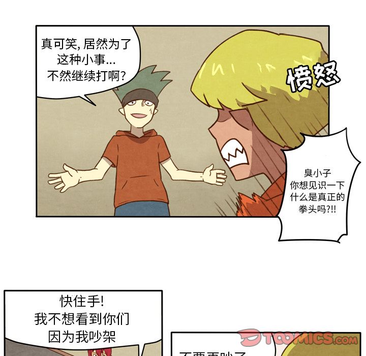 生存副本 第 6 章 第29页