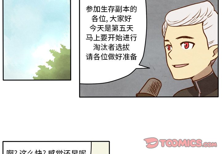 生存副本 第 7 章 第3页