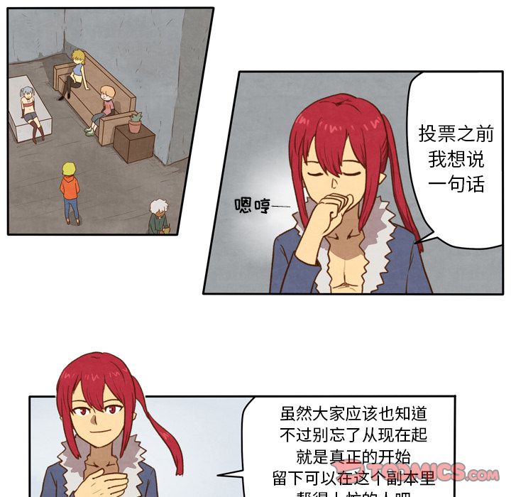 生存副本 第 7 章 第6页
