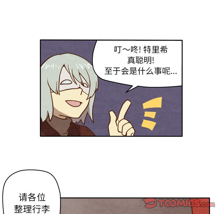 生存副本 第 7 章 第20页