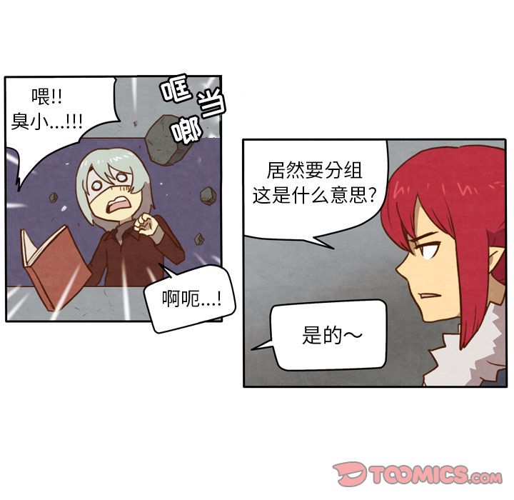 生存副本 第 7 章 第23页