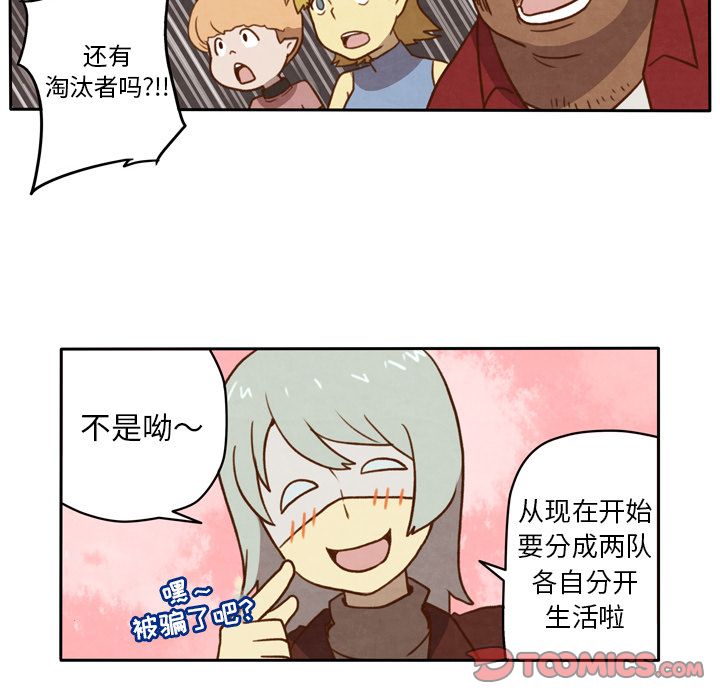 生存副本 第 7 章 第22页
