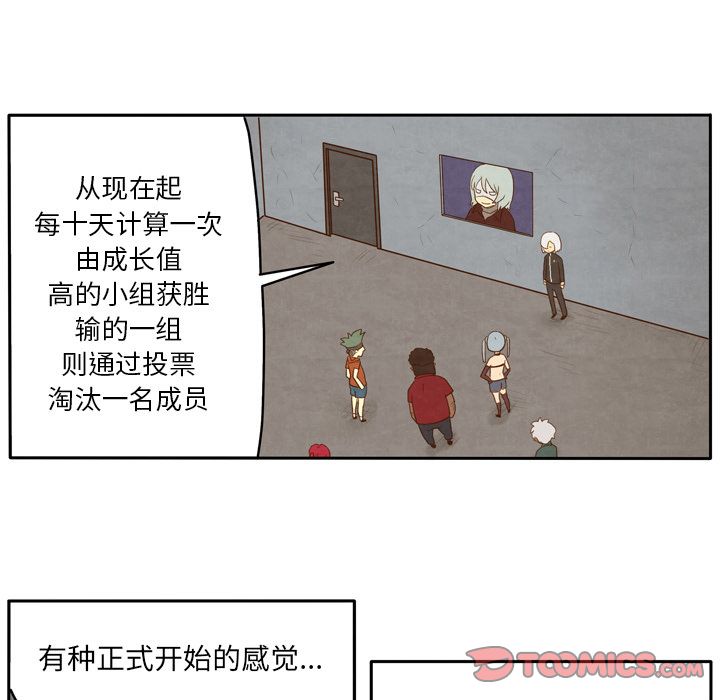 生存副本 第 7 章 第25页