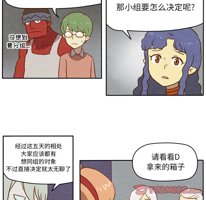生存副本 第 7 章 第26页