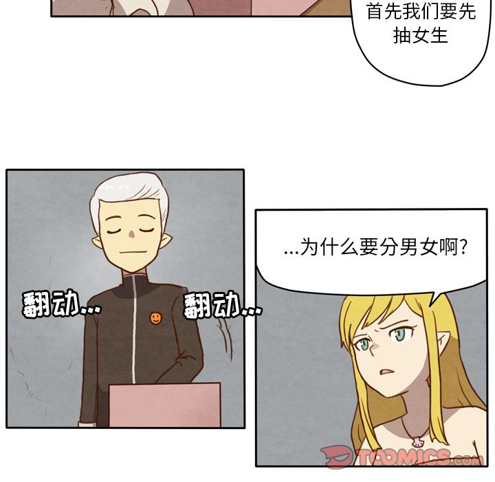 生存副本 第 7 章 第28页