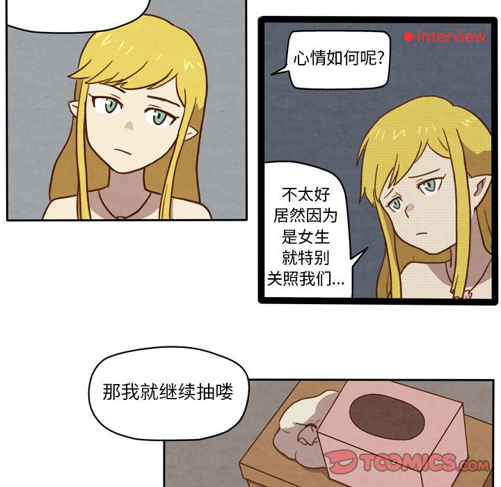 生存副本 第 7 章 第31页