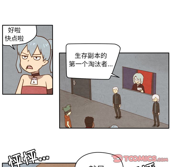 生存副本 第 7 章 第10页