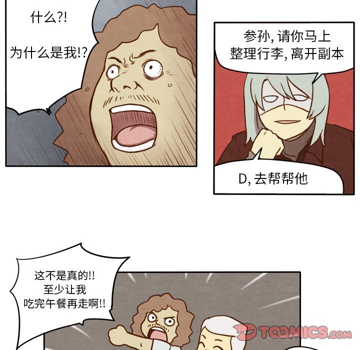 生存副本 第 7 章 第13页