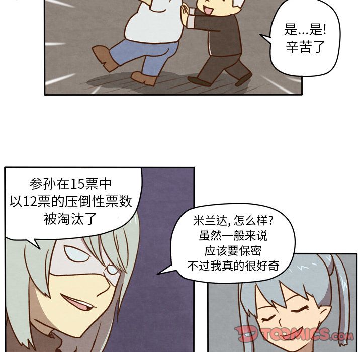 生存副本 第 7 章 第14页