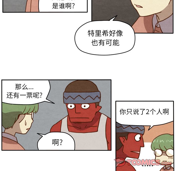 生存副本 第 7 章 第16页