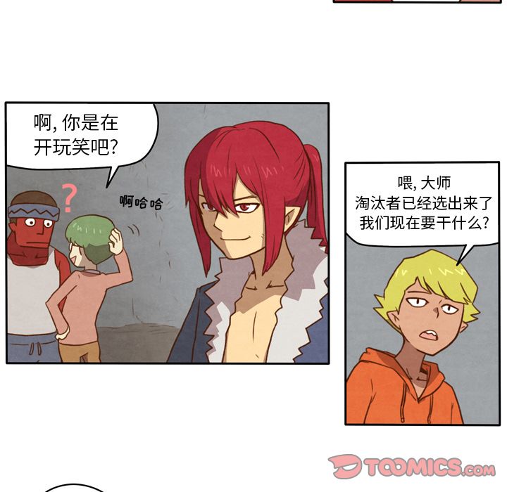 生存副本 第 7 章 第17页