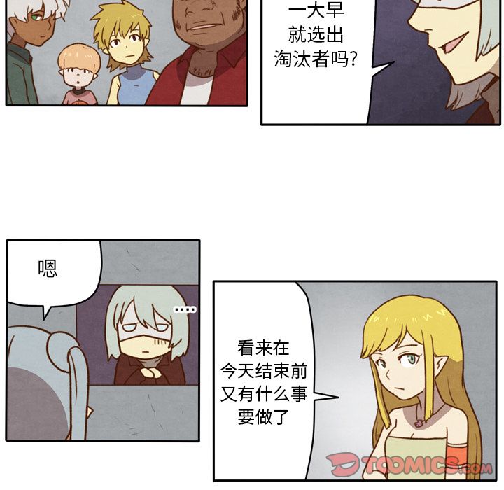 生存副本 第 7 章 第19页