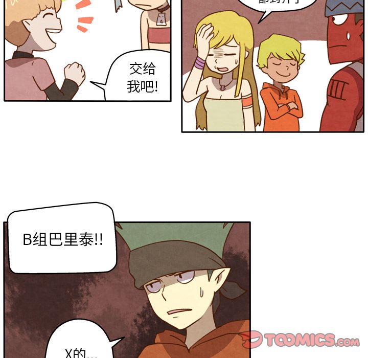 生存副本 第 8 章 第11页