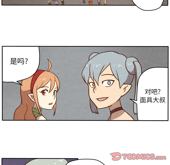生存副本 第 8 章 第21页