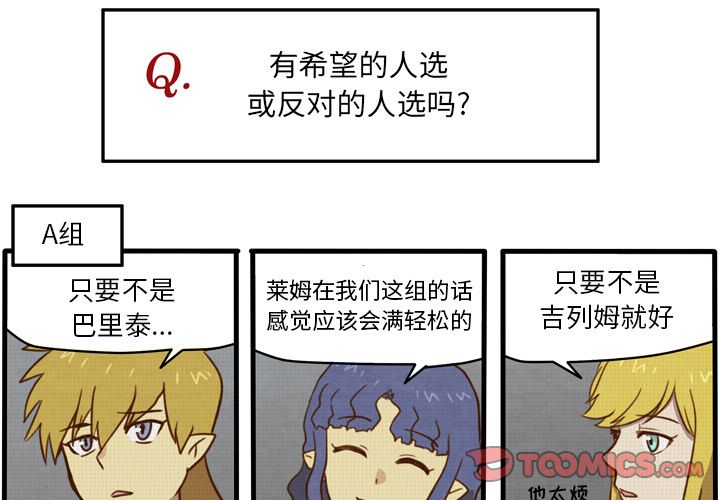 生存副本 第 8 章 第4页