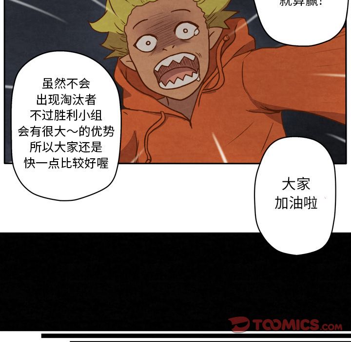 生存副本 第 8 章 第28页