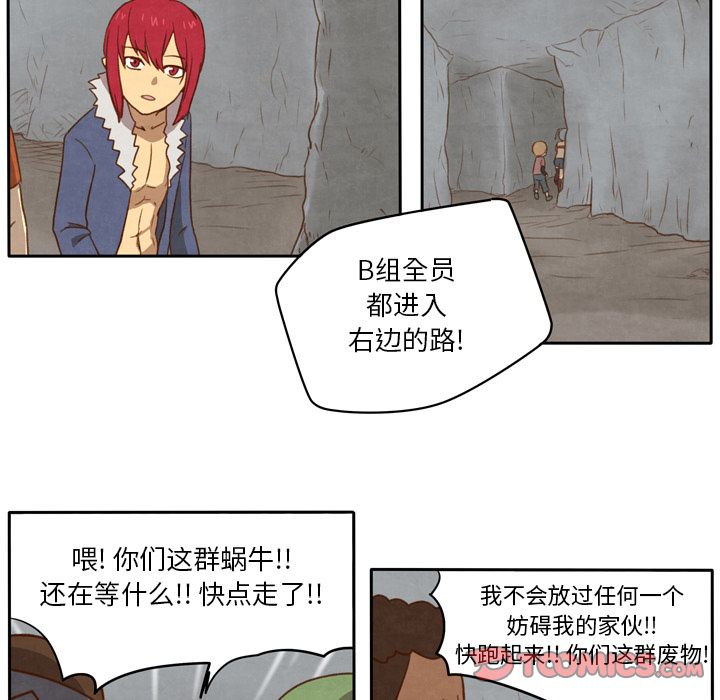 生存副本 第 9 章 第8页