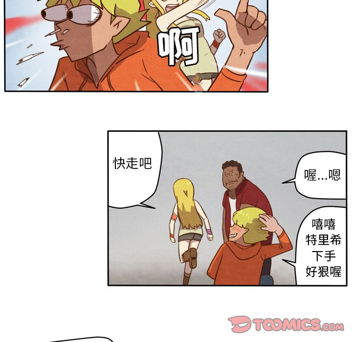 生存副本 第 9 章 第11页