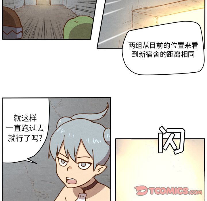 生存副本 第 9 章 第14页