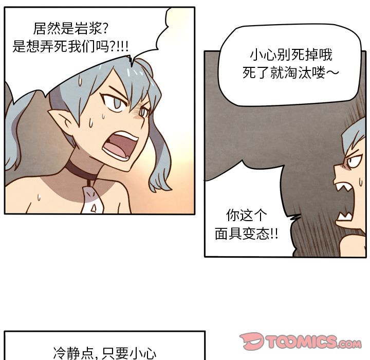 生存副本 第 9 章 第17页
