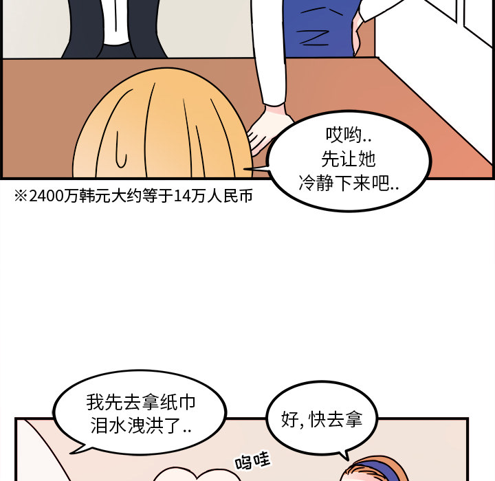 职场生存日志 第 2 章 第26页
