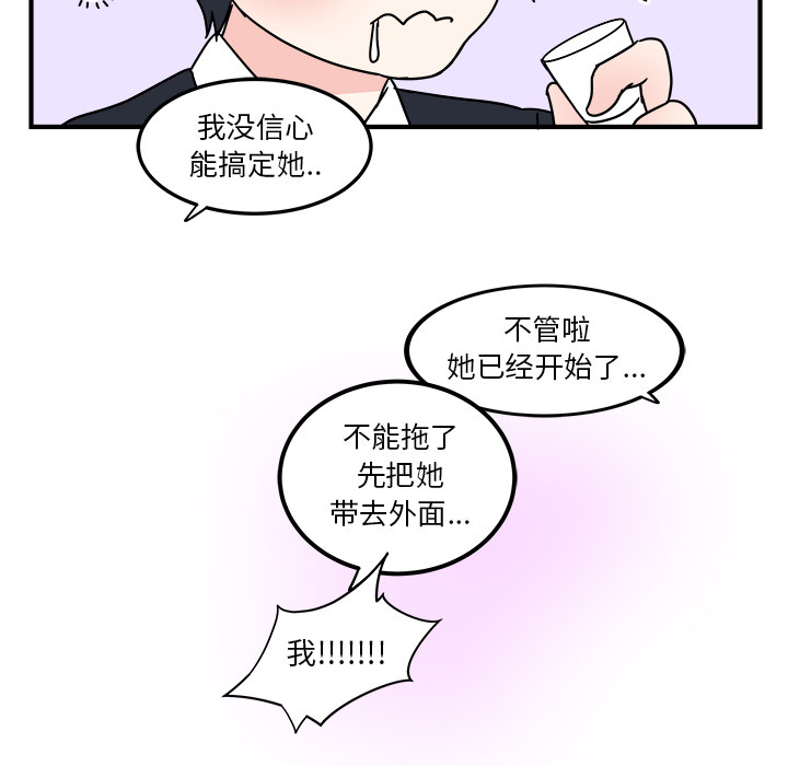 职场生存日志 第 2 章 第10页