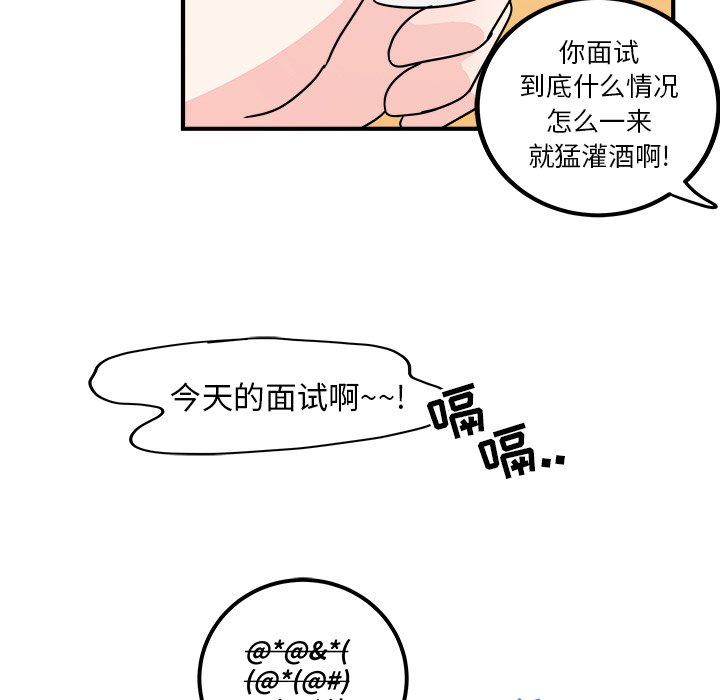职场生存日志 第 2 章 第5页