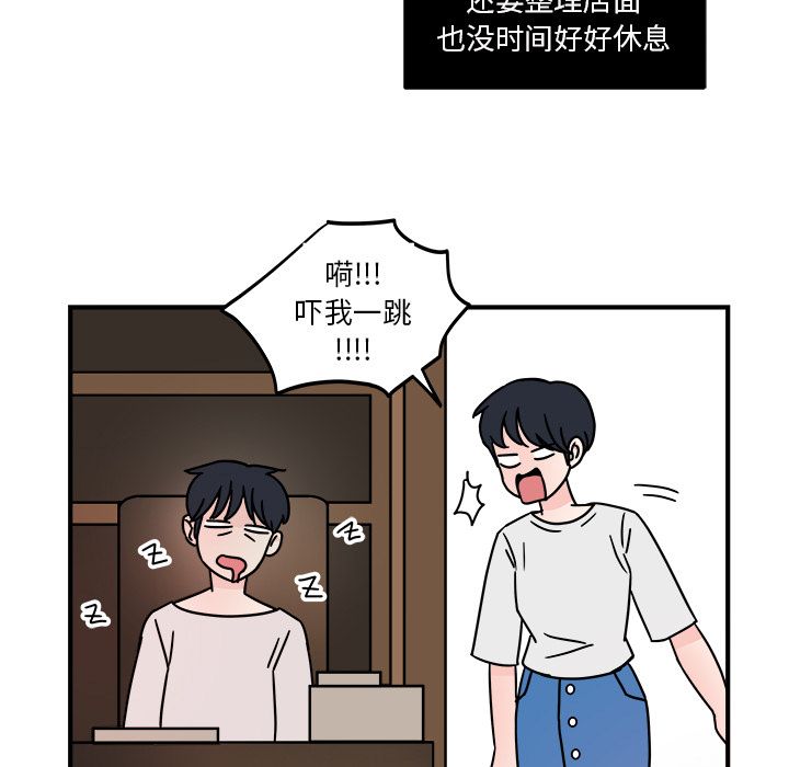 职场生存日志 第 3 章 第9页