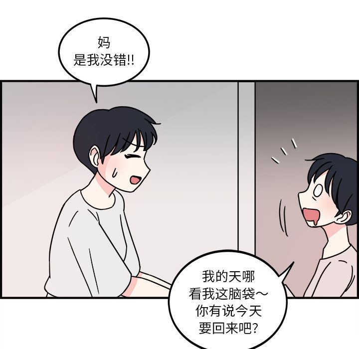 职场生存日志 第 3 章 第12页