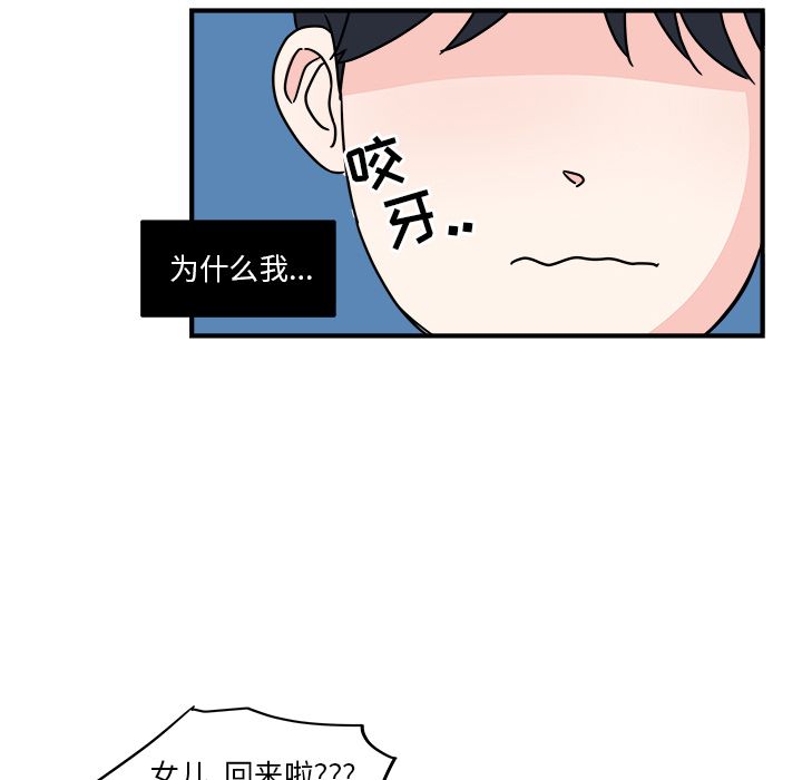 职场生存日志 第 3 章 第34页