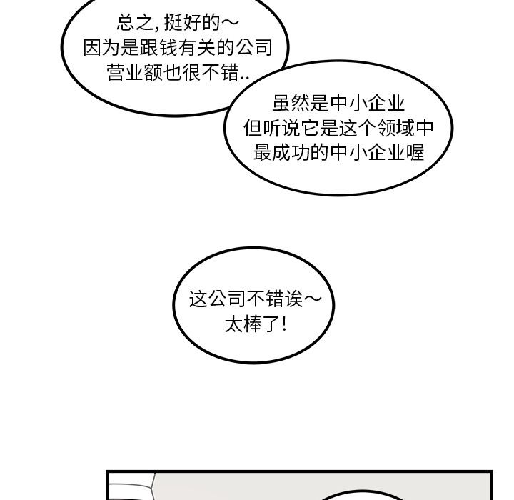职场生存日志 第 3 章 第18页